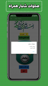 اسکرین شات برنامه صلوات شمار حرفه ای 1