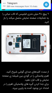 اسکرین شات برنامه تعمیرات موبایل سامسونگ Galaxy S4 3