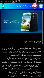 اسکرین شات برنامه تعمیرات موبایل سامسونگ Galaxy S4 2