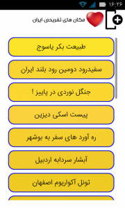 اسکرین شات برنامه مکان های تفریحی ایران 2