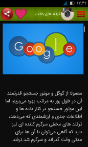 اسکرین شات برنامه ترفندهای جستجو در گوگل 2