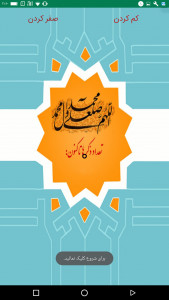 اسکرین شات برنامه تسبیح 5