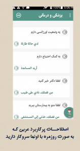اسکرین شات برنامه آموزش زبان عربی - یادگیری عربی‎ 3