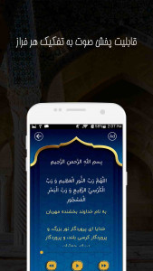 اسکرین شات برنامه مفاتیح الجنان - دعای عهد‎ 2