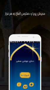 اسکرین شات برنامه دعای جوشن صغیر همراه با ترجمه 2