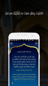 اسکرین شات برنامه دعای جوشن صغیر همراه با ترجمه 3