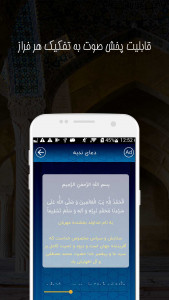 اسکرین شات برنامه مفاتیح الجنان - دعای ندبه 3