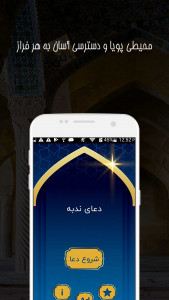 اسکرین شات برنامه مفاتیح الجنان - دعای ندبه 2