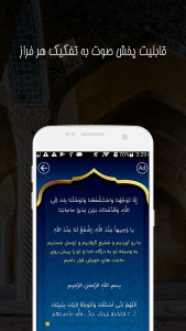 اسکرین شات برنامه مفاتیح الجنان - دعای توسل 3
