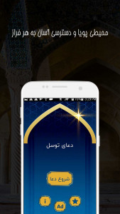 اسکرین شات برنامه مفاتیح الجنان - دعای توسل 2