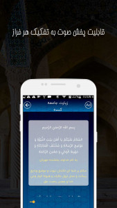 اسکرین شات 3 برنامه زیارت جامعه کبیره با ترجمه فارسی