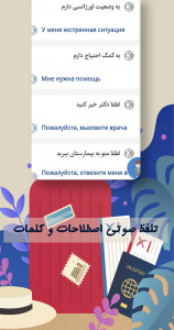 اسکرین شات برنامه آموزش زبان روسی - روسی در سفر‎ 5