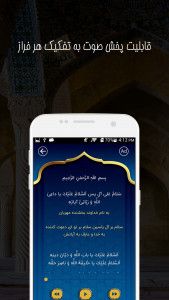 اسکرین شات برنامه زیارت آل یاسین همراه با ترجمه فارسی‎ 2
