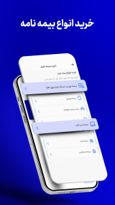 اسکرین شات 5 برنامه ‏بیمه سامان - خرید بیمه و دریافت خسارت