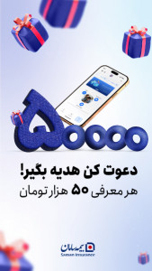 اسکرین شات 2 برنامه ‏بیمه سامان