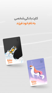 اسکرین شات برنامه ‏‏‏‏‏‏بلو جونیور: حساب بانکی کودک و نوجوان 3