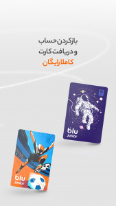 اسکرین شات برنامه ‏‏‏‏‏‏بلو جونیور: حساب بانکی کودک و نوجوان 2