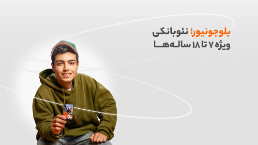 اسکرین شات برنامه ‏‏‏‏‏‏بلو جونیور: حساب بانکی کودک و نوجوان 1