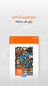 اسکرین شات برنامه ‏‏‏‏‏‏بلو جونیور: حساب بانکی کودک و نوجوان 5