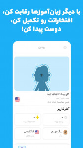 اسکرین شات 2 برنامه ‏‏لینگو بینگو