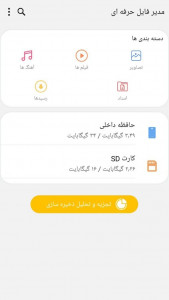 اسکرین شات برنامه مدیریت فایل حرفه ای 2