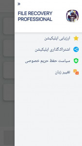 اسکرین شات برنامه بازیابی حرفه ای فایل ها 2