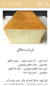 اسکرین شات برنامه انواع نان و خمیر 8