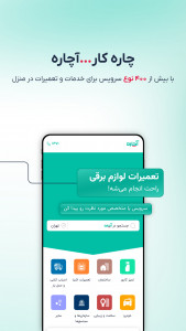 اسکرین شات 1 برنامه آچاره | Achareh