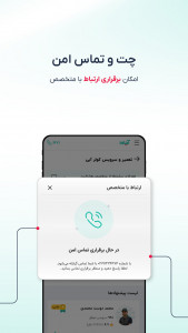 اسکرین شات 5 برنامه آچاره | Achareh