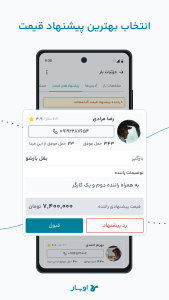 اسکرین شات 4 برنامه ‏اوبار | Ubaar سامانه هوشمند حمل بار
