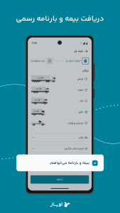 اسکرین شات 3 برنامه ‏اوبار | Ubaar سامانه هوشمند حمل بار