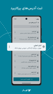 اسکرین شات 7 برنامه ‏اوبار | Ubaar سامانه هوشمند حمل بار
