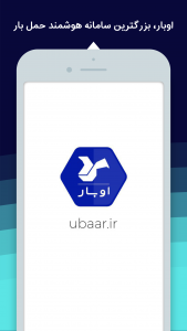 اسکرین شات برنامه رانندگان اوبار | Ubaar Drivers 1