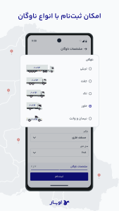 اسکرین شات 1 برنامه ‏رانندگان اوبار | Ubaar Drivers