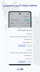 اسکرین شات 4 برنامه ‏رانندگان اوبار | Ubaar Drivers