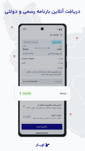 اسکرین شات 6 برنامه ‏رانندگان اوبار | Ubaar Drivers