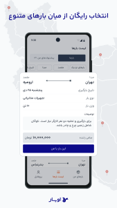 اسکرین شات 2 برنامه ‏رانندگان اوبار | Ubaar Drivers