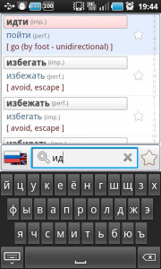 اسکرین شات برنامه Russian Verbs Pro (Demo) 1