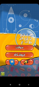 اسکرین شات بازی صندوقستان بازی کلمات 2