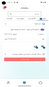 اسکرین شات برنامه ساپ پلاس 2