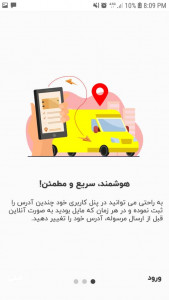 اسکرین شات برنامه صاپست (صندوق الکترونیکی پست) 3