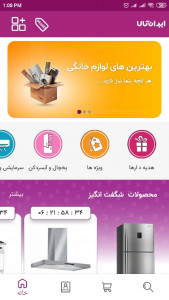 اسکرین شات برنامه فروشگاه اینترنتی ایران کالا 2