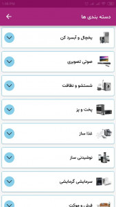 اسکرین شات برنامه فروشگاه اینترنتی ایران کالا 4