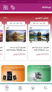 اسکرین شات برنامه فروشگاه اینترنتی ایران کالا 3