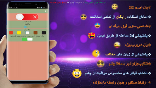 اسکرین شات برنامه فیلتر نور آبی - محافظ چشم 1