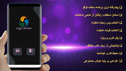 اسکرین شات برنامه لوگو ساز 1