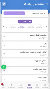 اسکرین شات برنامه تسکینو 6