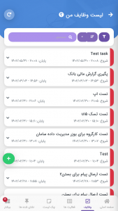 اسکرین شات برنامه تسکینو 4