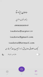 اسکرین شات برنامه اشعار 1