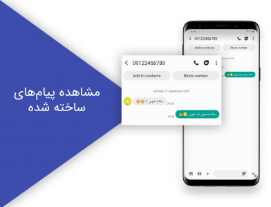 اسکرین شات برنامه پیامک تقلبی 8